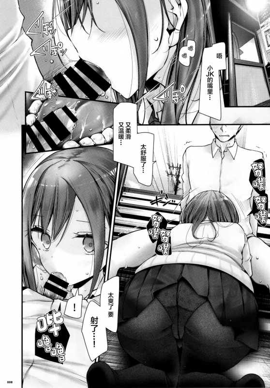 (AC2) [Usotsukiya (Oouso)] Tsuukin Douchuu de Anoko ga Midara na Koui o Shite Kuru Hon 4 [Chinese] [绅士仓库汉化]_07