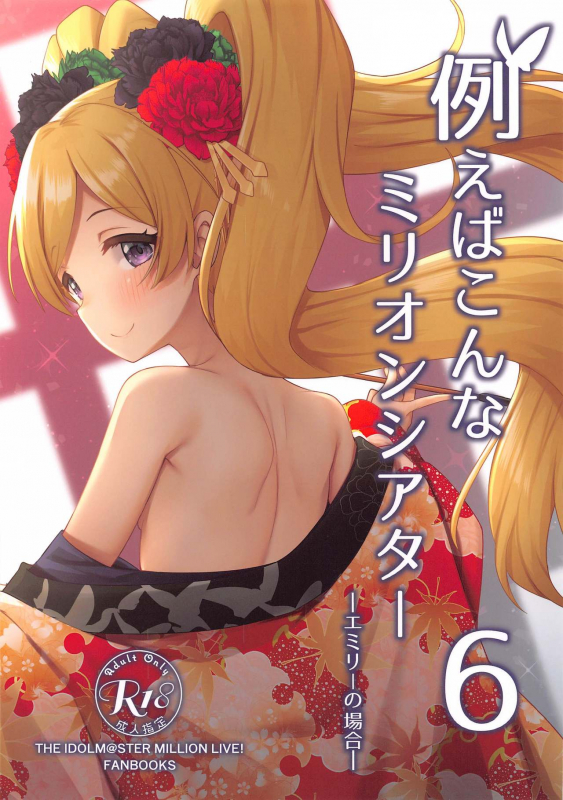 (AC2) [Wasuraruru Tegami (Binsen)] Tatoeba Konna Million Theater 6 (THE IDOLM@STER MILLION LIVE!)_00