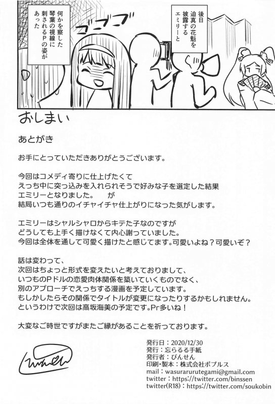 (AC2) [Wasuraruru Tegami (Binsen)] Tatoeba Konna Million Theater 6 (THE IDOLM@STER MILLION LIVE!)_20