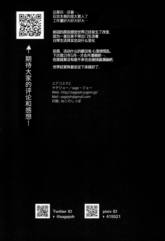 (AC2) [sagejoh (sage joh)] Nyuubu Shitara Ore Igai Zenin Ero ROM Layer datta [Chinese] [靴下汉化组]_24