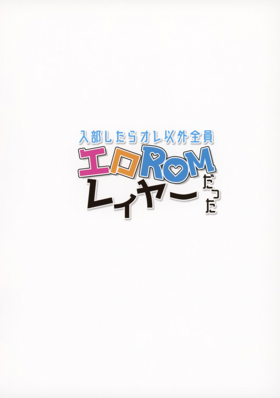 (AC2) [sagejoh (sage joh)] Nyuubu Shitara Ore Igai Zenin Ero ROM Layer datta [Chinese] [靴下汉化组]_25