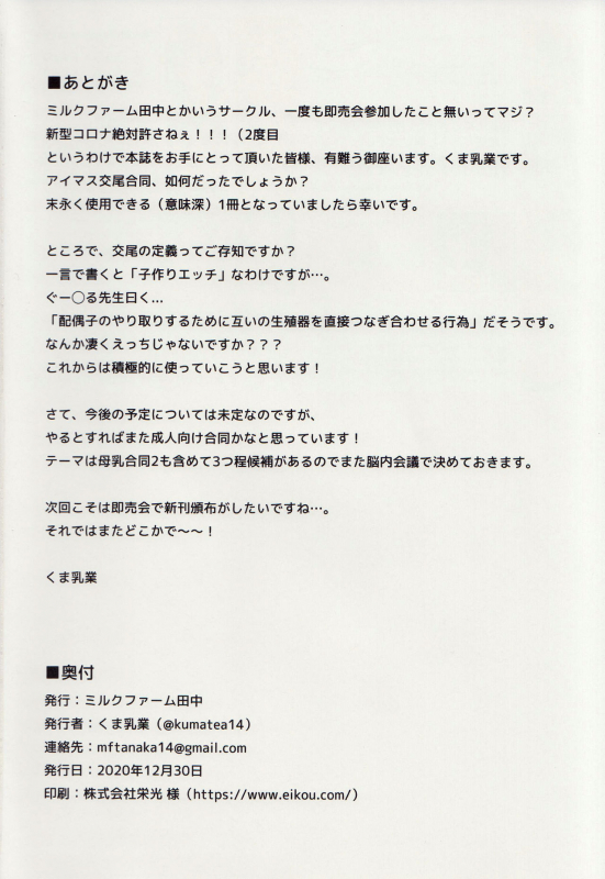 (Air Comiket 2) [Milk Farm Tanaka (Various)] Instinct (THE IDOLM@STER MILL_88