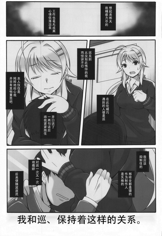 (AkihabaraDoujinsai 2) [Licorice Candy (Kuroama)] Oboreru Taiyou (THE iDOLM@STER Shiny Colors) _04