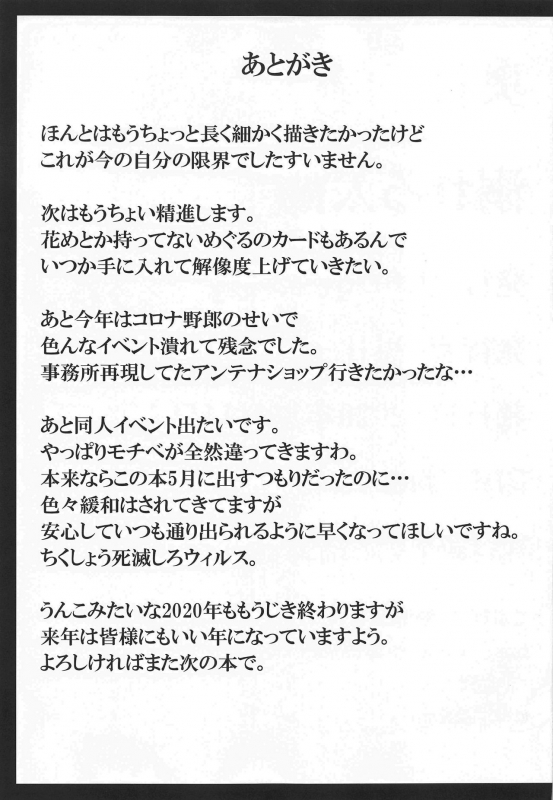 (AkihabaraDoujinsai 2) [Licorice Candy (Kuroama)] Oboreru Taiyou (THE iDOLM@STER Shiny Colors) _16