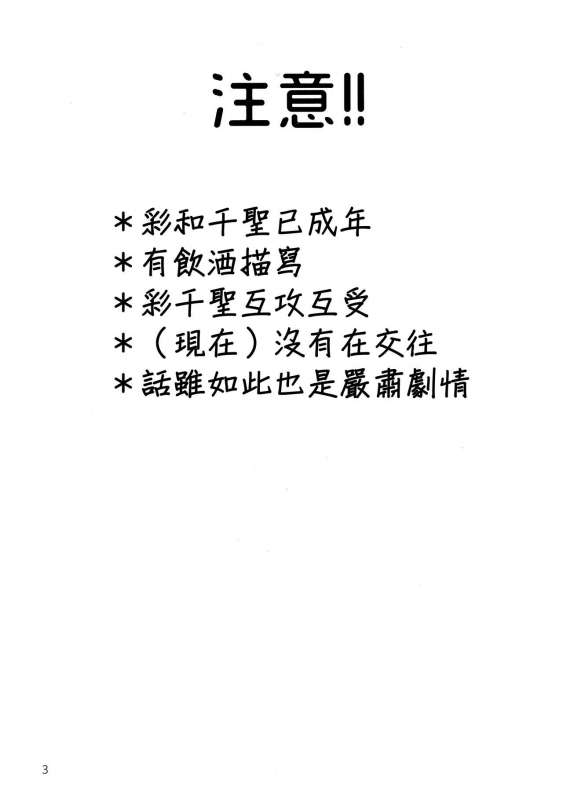 (BanG Dreamer's Party! 11th STAGE) [Ankoromochi (Anten)] Waruyoi 發酒癲 (BanG Dream!) [Chinese] [EZR個人漢化]_02