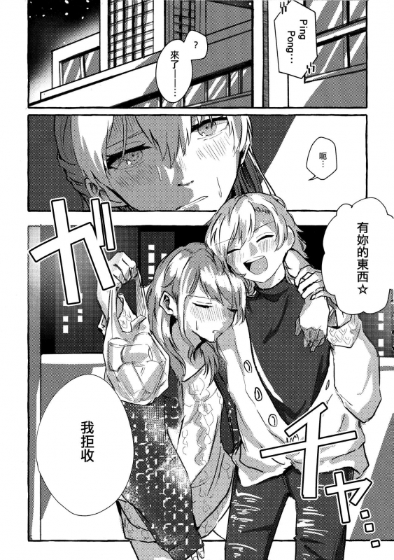 (BanG Dreamer's Party! 11th STAGE) [Ankoromochi (Anten)] Waruyoi 發酒癲 (BanG Dream!) [Chinese] [EZR個人漢化]_04