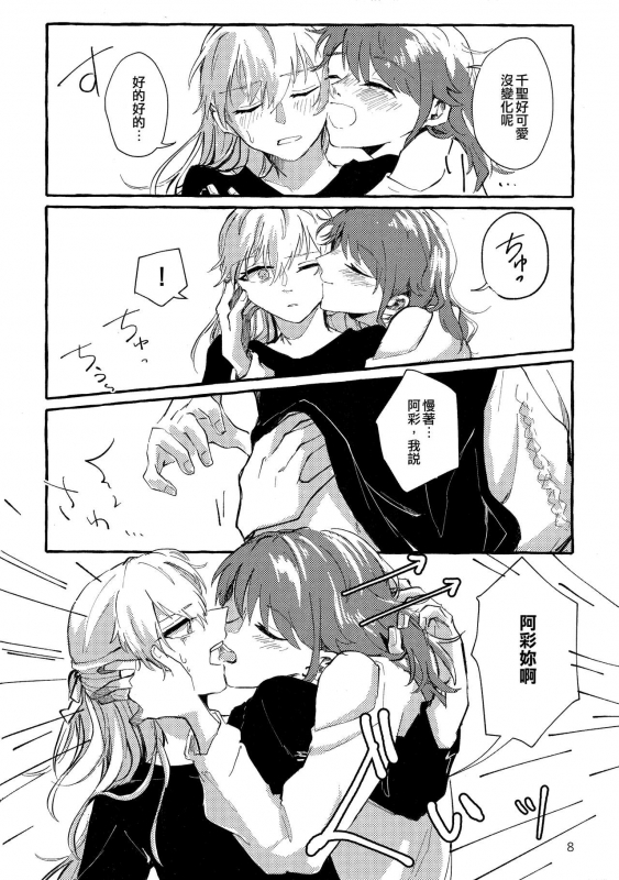 (BanG Dreamer's Party! 11th STAGE) [Ankoromochi (Anten)] Waruyoi 發酒癲 (BanG Dream!) [Chinese] [EZR個人漢化]_07