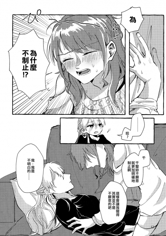 (BanG Dreamer's Party! 11th STAGE) [Ankoromochi (Anten)] Waruyoi 發酒癲 (BanG Dream!) [Chinese] [EZR個人漢化]_11