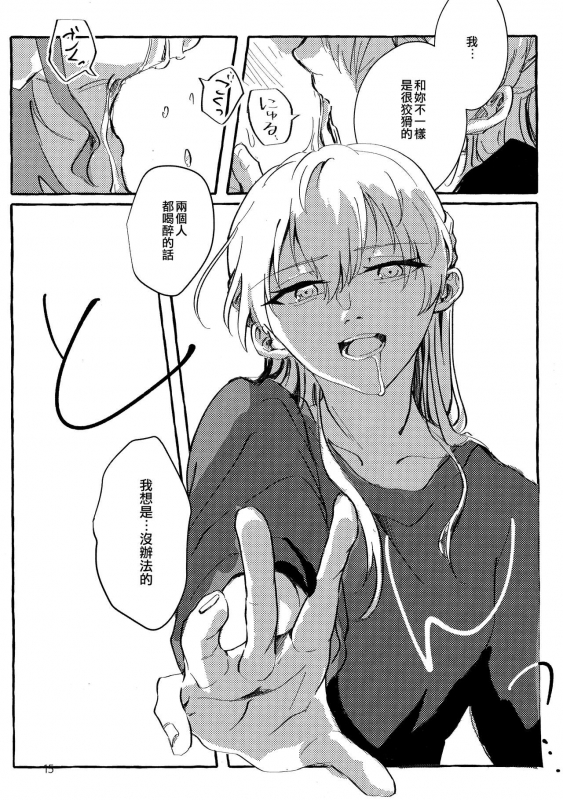 (BanG Dreamer's Party! 11th STAGE) [Ankoromochi (Anten)] Waruyoi 發酒癲 (BanG Dream!) [Chinese] [EZR個人漢化]_14