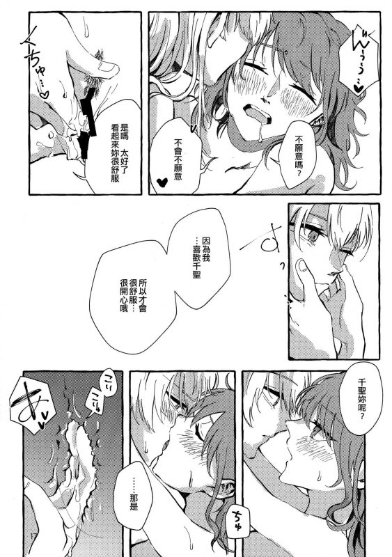 (BanG Dreamer's Party! 11th STAGE) [Ankoromochi (Anten)] Waruyoi 發酒癲 (BanG Dream!) [Chinese] [EZR個人漢化]_16