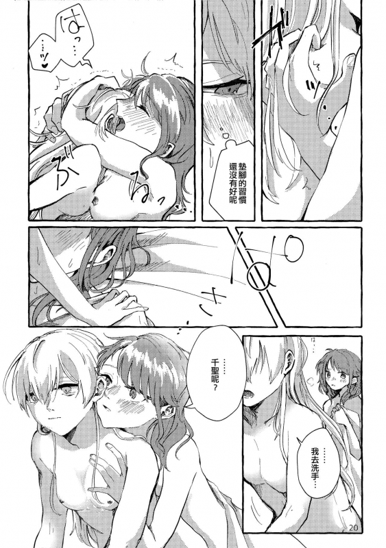 (BanG Dreamer's Party! 11th STAGE) [Ankoromochi (Anten)] Waruyoi 發酒癲 (BanG Dream!) [Chinese] [EZR個人漢化]_19