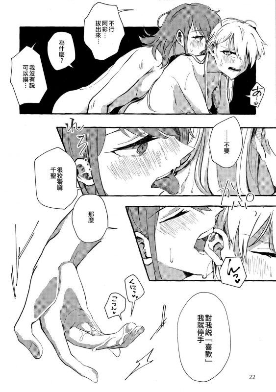 (BanG Dreamer's Party! 11th STAGE) [Ankoromochi (Anten)] Waruyoi 發酒癲 (BanG Dream!) [Chinese] [EZR個人漢化]_21