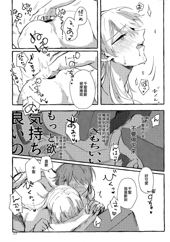 (BanG Dreamer's Party! 11th STAGE) [Ankoromochi (Anten)] Waruyoi 發酒癲 (BanG Dream!) [Chinese] [EZR個人漢化]_22