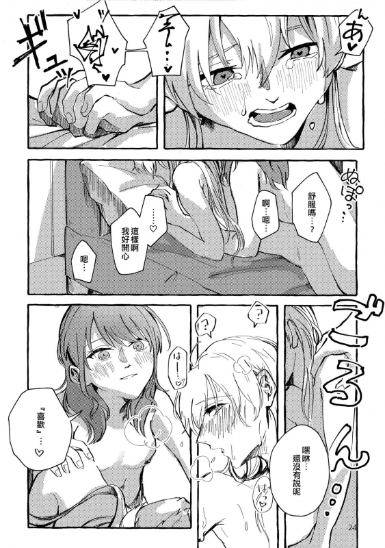 (BanG Dreamer's Party! 11th STAGE) [Ankoromochi (Anten)] Waruyoi 發酒癲 (BanG Dream!) [Chinese] [EZR個人漢化]_23