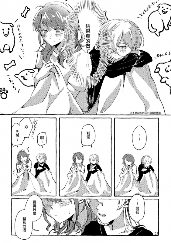 (BanG Dreamer's Party! 11th STAGE) [Ankoromochi (Anten)] Waruyoi 發酒癲 (BanG Dream!) [Chinese] [EZR個人漢化]_27