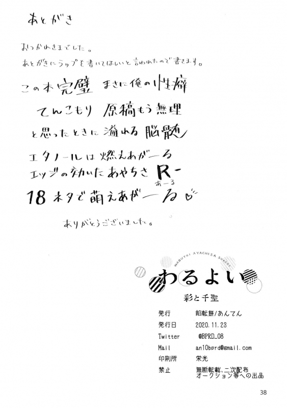 (BanG Dreamer's Party! 11th STAGE) [Ankoromochi (Anten)] Waruyoi 發酒癲 (BanG Dream!) [Chinese] [EZR個人漢化]_37