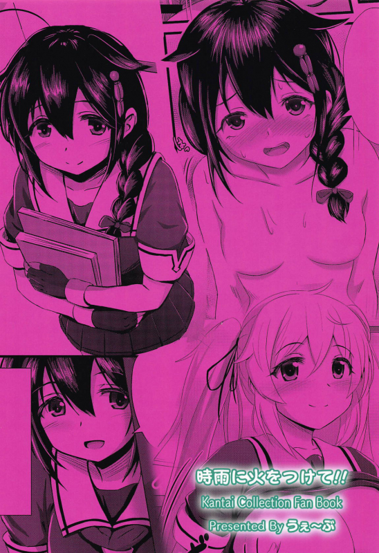 (Boku-tachi ni Kyoumi ga Aru no 4Senme) [Wave (HHH)] Shigure ni Hi o Tsukete!! (Kantai Collec_22