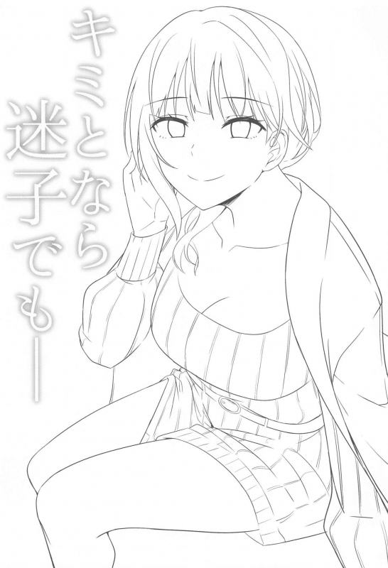 (Bokura no Love Live! 28) [Enokoro Kurage (NOSA)] Kimi to Nara Maigo demo (Love Live! Nijigasaki High_01