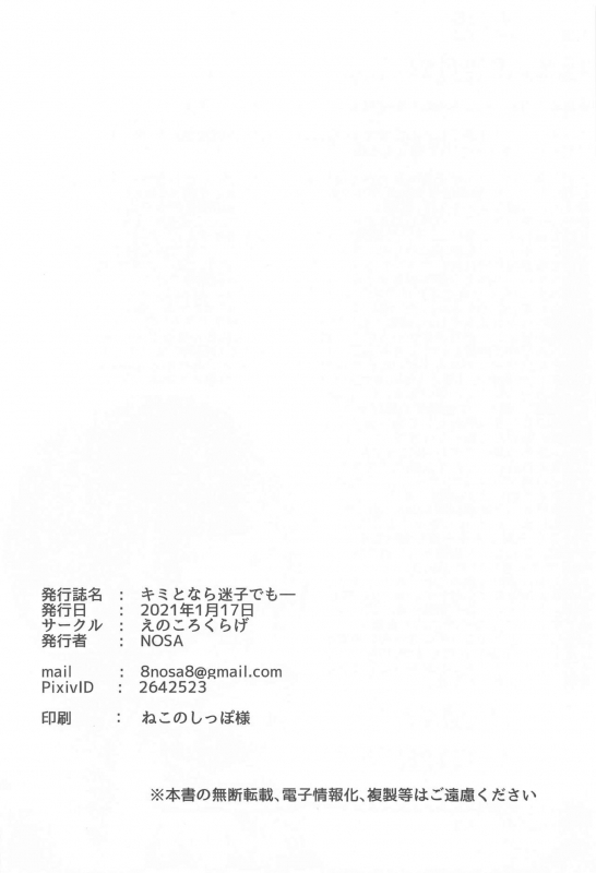 (Bokura no Love Live! 28) [Enokoro Kurage (NOSA)] Kimi to Nara Maigo demo (Love Live! Nijigasaki High_19