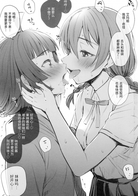 (Bokura no Love Live! 28) [Kitaku Jikan (Kitaku)] Rainbow Memories 2 (Love Live! Nij_03