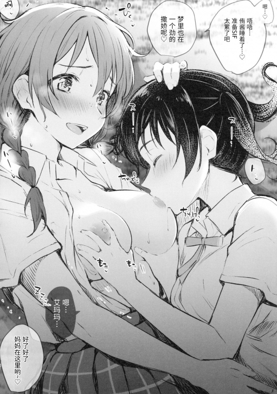 (Bokura no Love Live! 28) [Kitaku Jikan (Kitaku)] Rainbow Memories 2 (Love Live! Nij_06