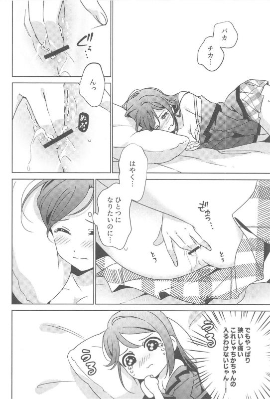 (Bokura no Love Live! 28) [Sakura Mikan Hoikuen (Mikan)] Chika-chan no ○○ ga Hairanai (Love Live! Sunshine!!)_14