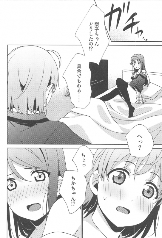 (Bokura no Love Live! 28) [Sakura Mikan Hoikuen (Mikan)] Chika-chan no ○○ ga Hairanai (Love Live! Sunshine!!)_16