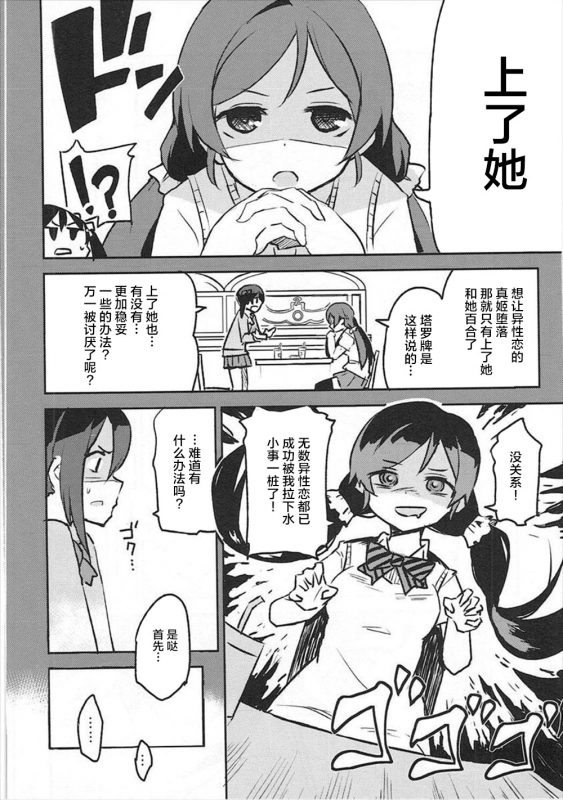 (Bokura no Love Live! 3) [Naranashitori (Akami)] Liberation!! (Love Live!) [Chinese] [Dokiki漢化組]_04