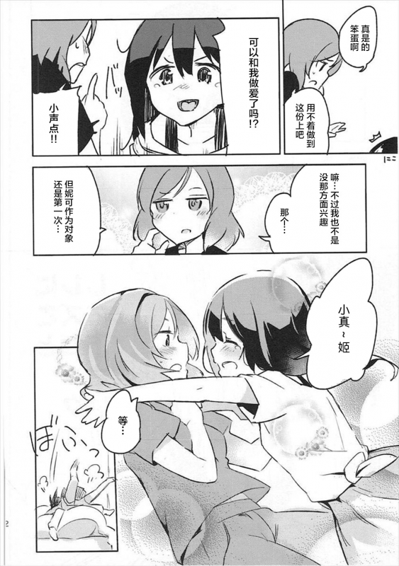 (Bokura no Love Live! 3) [Naranashitori (Akami)] Liberation!! (Love Live!) [Chinese] [Dokiki漢化組]_10