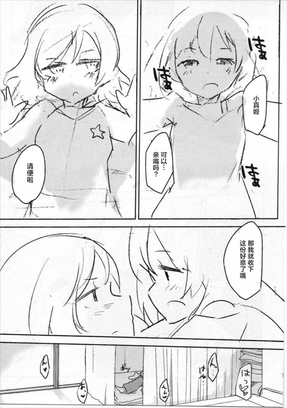 (Bokura no Love Live! 3) [Naranashitori (Akami)] Liberation!! (Love Live!) [Chinese] [Dokiki漢化組]_11