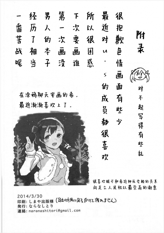 (Bokura no Love Live! 3) [Naranashitori (Akami)] Liberation!! (Love Live!) [Chinese] [Dokiki漢化組]_20