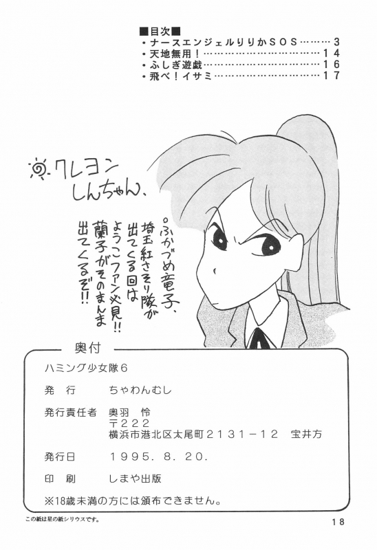 (C48) [Chawanmushi (Ouu Rei)] Humming Shoujo-tai 6 (Various)_17