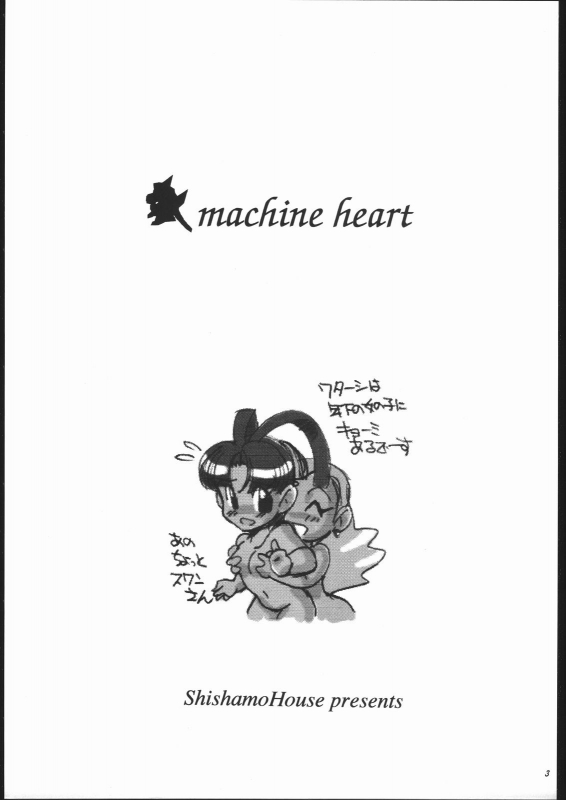 (C52) [Shishamo House (Araki Akira)] Kikai Shinzou MACHINE HEART (Gaogaigar)_01