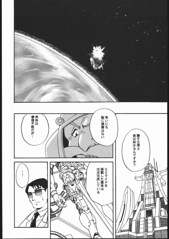 (C52) [Shishamo House (Araki Akira)] Kikai Shinzou MACHINE HEART (Gaogaigar)_04