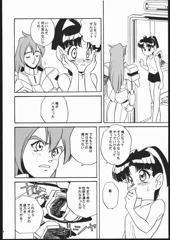 (C52) [Shishamo House (Araki Akira)] Kikai Shinzou MACHINE HEART (Gaogaigar)_24