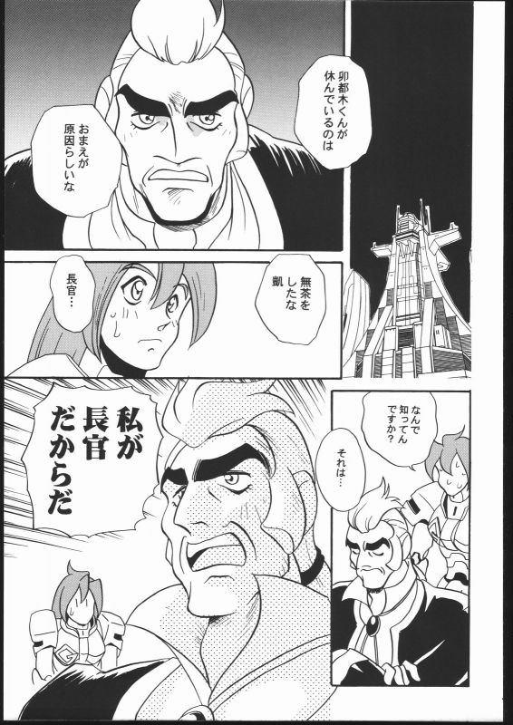 (C52) [Shishamo House (Araki Akira)] Kikai Shinzou MACHINE HEART (Gaogaigar)_33