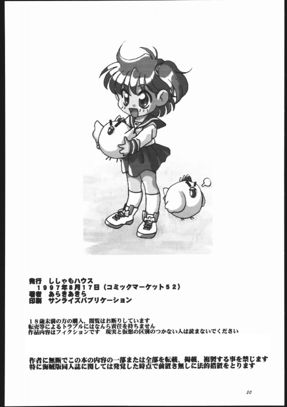 (C52) [Shishamo House (Araki Akira)] Kikai Shinzou MACHINE HEART (Gaogaigar)_48