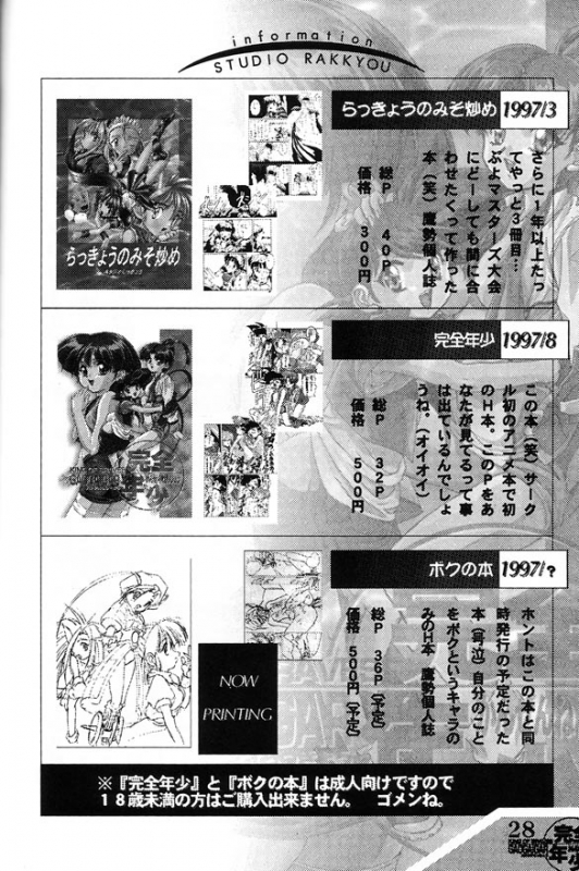 (C52) [Studio Rakkyou (Ashisyun, Takase Yuu)] Kanzen Nenshou (GaoGaiGar)_26