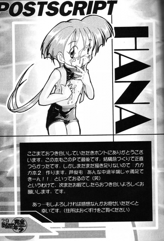 (C52) [Studio Rakkyou (Ashisyun, Takase Yuu)] Kanzen Nenshou (GaoGaiGar)_27
