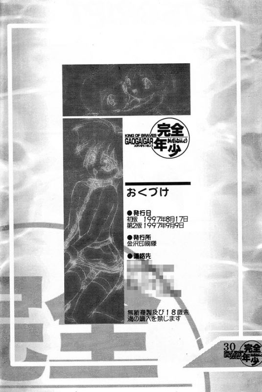 (C52) [Studio Rakkyou (Ashisyun, Takase Yuu)] Kanzen Nenshou (GaoGaiGar)_28