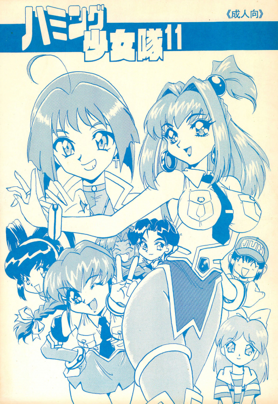 (C53) [Chawanmushi (Ouu Rei)] Humming Shoujo-tai 11 (Various)_00