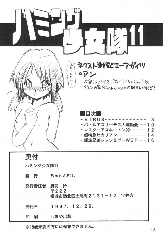 (C53) [Chawanmushi (Ouu Rei)] Humming Shoujo-tai 11 (Various)_17