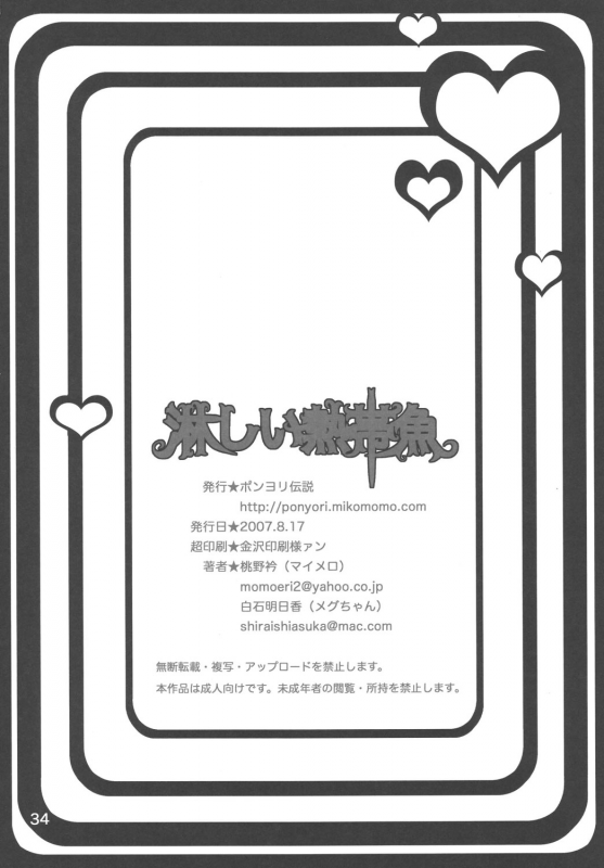 (C72) [ENG] [Ponyori Densetsu (Momono Eri, Shiraishi Asuka)] Sabishii Nettaigyo (Majokko Megu-chan)_16