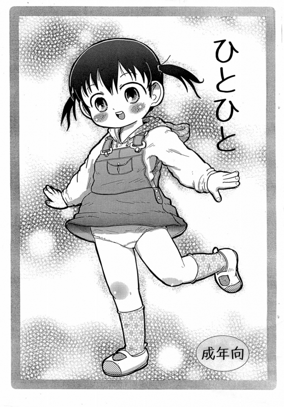 (C75) [BOOKS Takada (Yoshi-Puu)] Hito Hito (Mitsudomoe)_00
