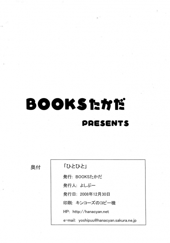 (C75) [BOOKS Takada (Yoshi-Puu)] Hito Hito (Mitsudomoe)_11