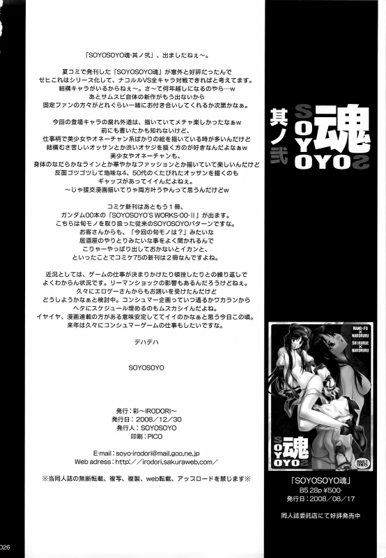 (C75) [IRODORI (SOYOSOYO)] SOYOSOYO Tamashii Sono ni (Samurai Spirits) [Chinese] [不咕鸟汉化组]_24