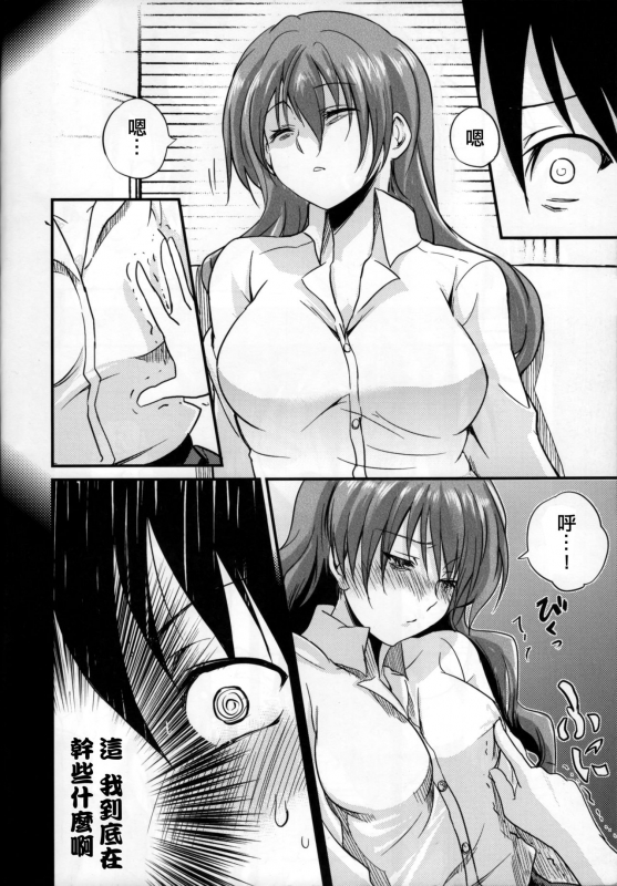 (C77) [Umemoto Seisaku Iinkai (Sakayama Shinta)] Nurume no Houteishiki. (Toaru Kagaku no Railgun) _09