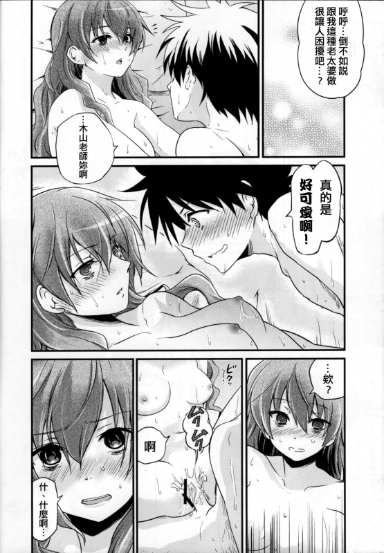 (C77) [Umemoto Seisaku Iinkai (Sakayama Shinta)] Nurume no Houteishiki. (Toaru Kagaku no Railgun) _13