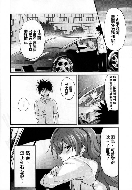 (C77) [Umemoto Seisaku Iinkai (Sakayama Shinta)] Nurume no Houteishiki. (Toaru Kagaku no Railgun) _17