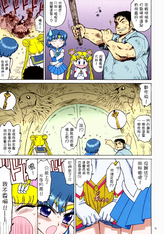 (C78) [Black Dog (Kuroinu Juu)] DARK BLUE MOON (Bishoujo Senshi Sailor Moon) [Chinese] [Colorized]_03